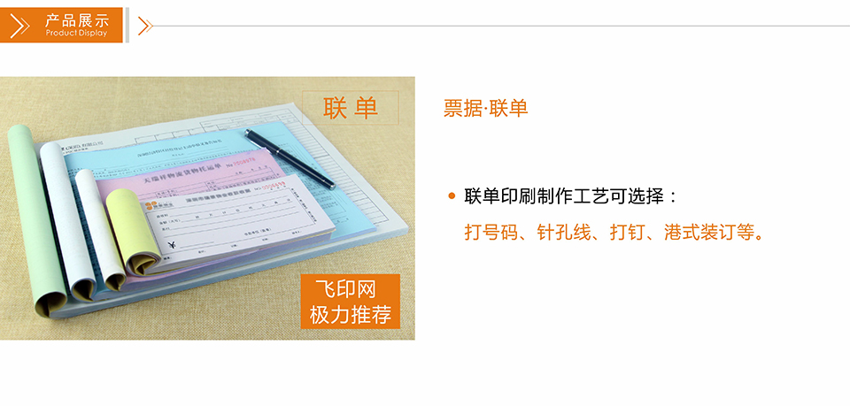 飛印網票據印刷,收據印刷,聯單印刷,單據印刷介紹