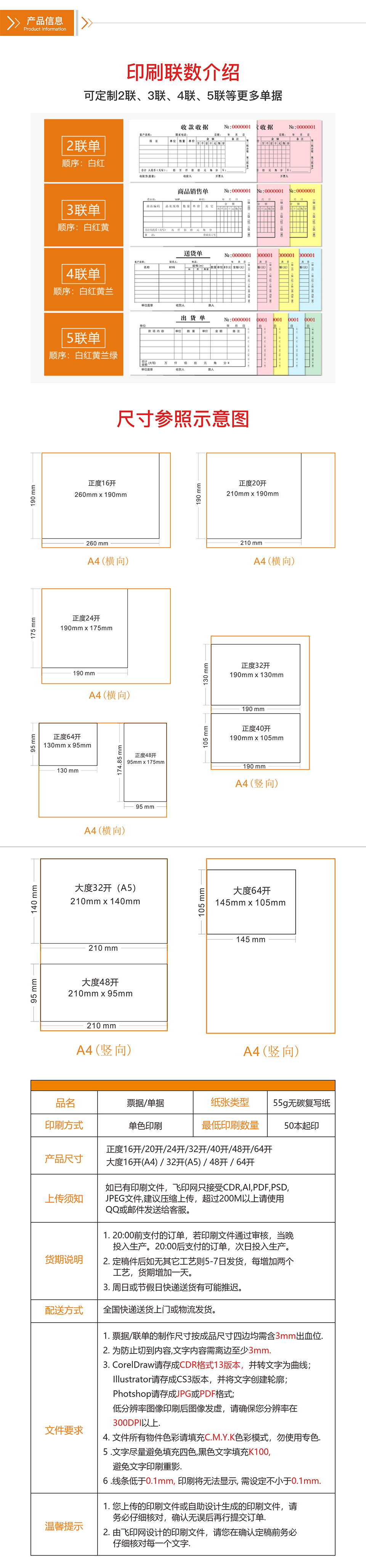 飛印網(wǎng)票據(jù)印刷,收據(jù)印刷,聯(lián)單印刷,單據(jù)印刷介紹