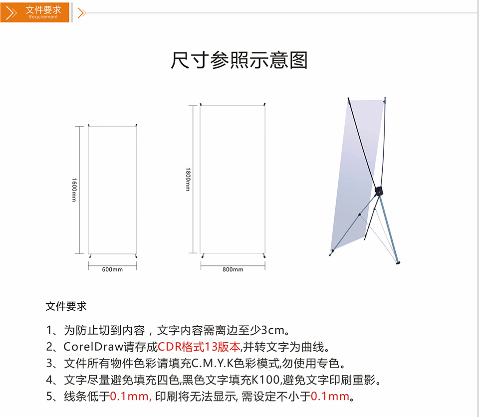 飛印網(wǎng)X展架制作文件要求