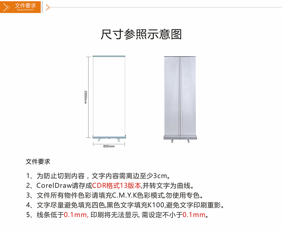 飛印網易拉寶設計制作文件要求