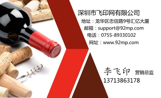 紅酒批發(fā)名片設(shè)計(jì)模板下載