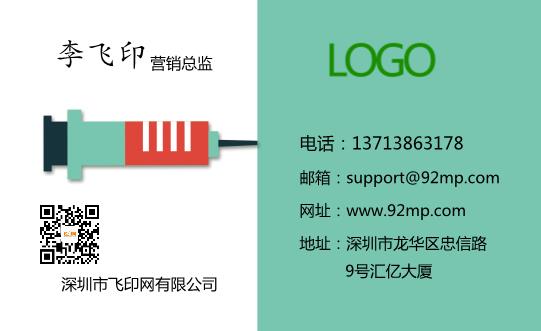 醫(yī)療健康名片設計模板下載