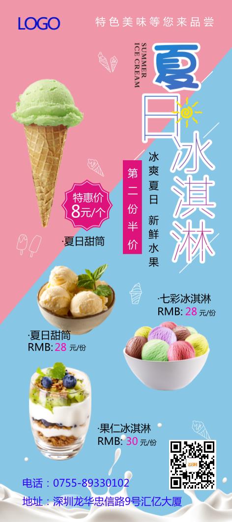 甜品粉色展架設(shè)計(jì)模板下載