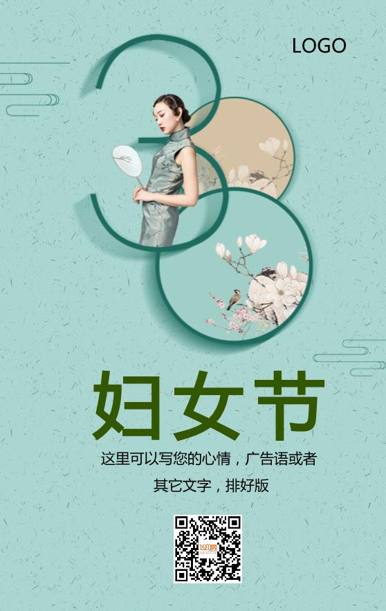 綠色小清新卡通風(fēng)格婦女節(jié)海報(bào)模板下載