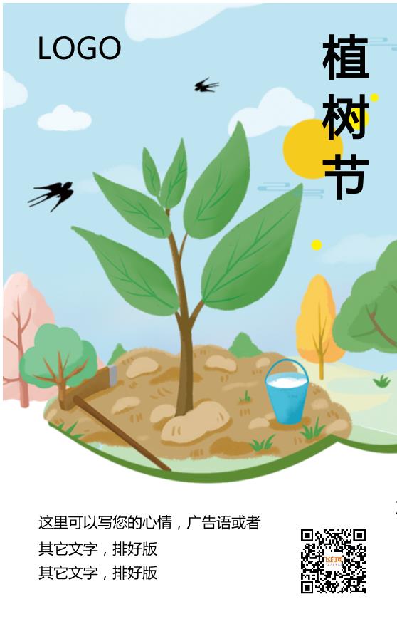 小清新樹(shù)苗卡通植樹(shù)節(jié)節(jié)日海報(bào)模板下載