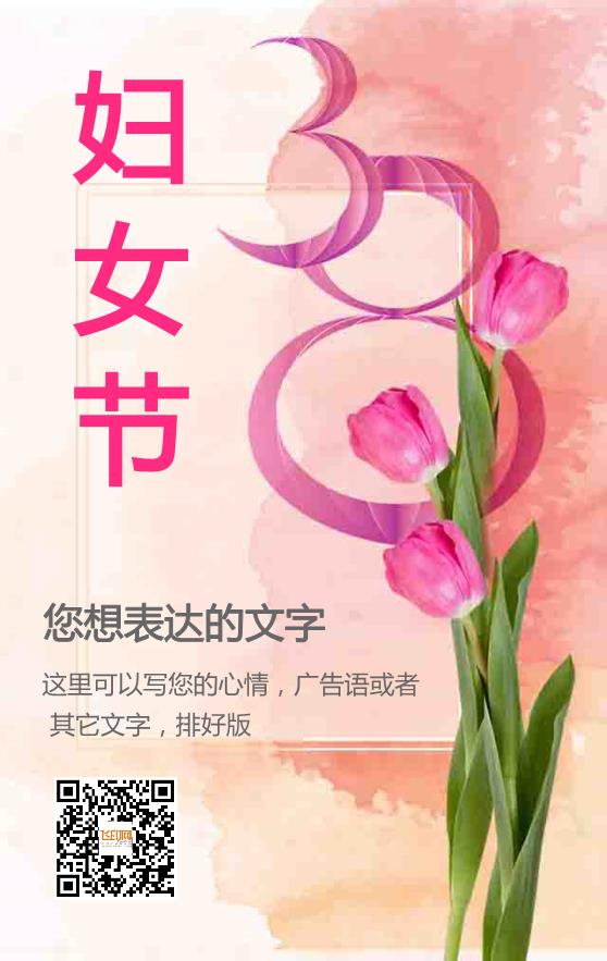 粉色溫馨38婦女節(jié)節(jié)日海報(bào)模板下載