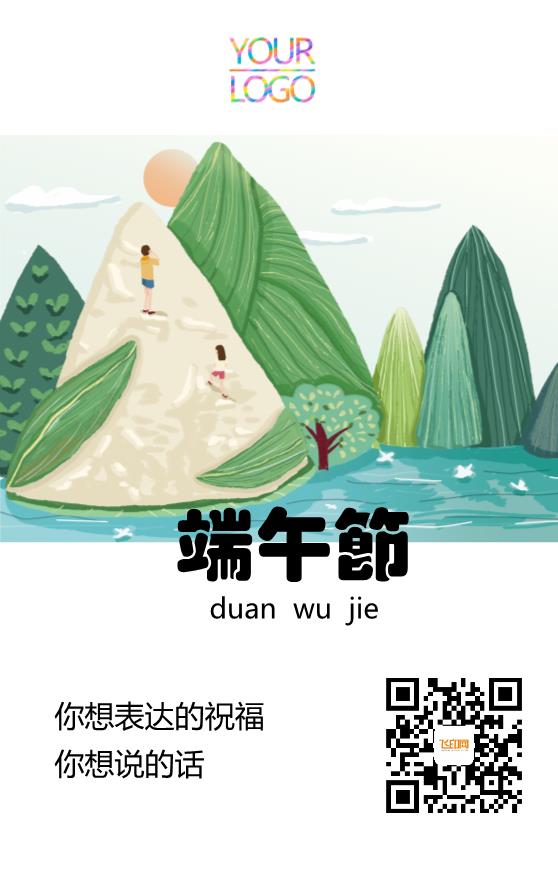 清新簡約端午節(jié)海報(bào)模板下載