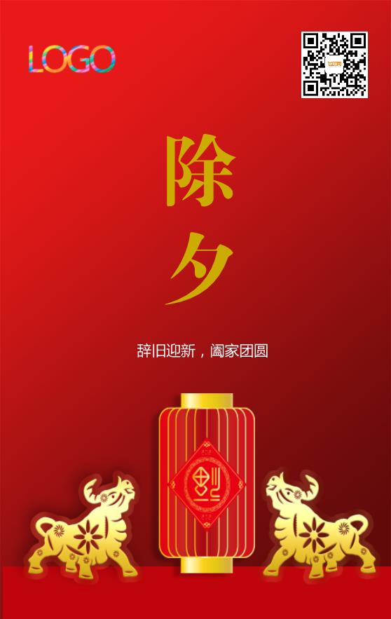 簡(jiǎn)約大氣紅色牛年除夕海報(bào)模板下載