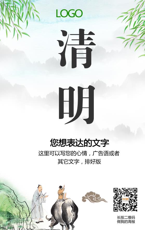 古風(fēng)簡(jiǎn)約大氣清明節(jié)節(jié)日海報(bào)模板下載