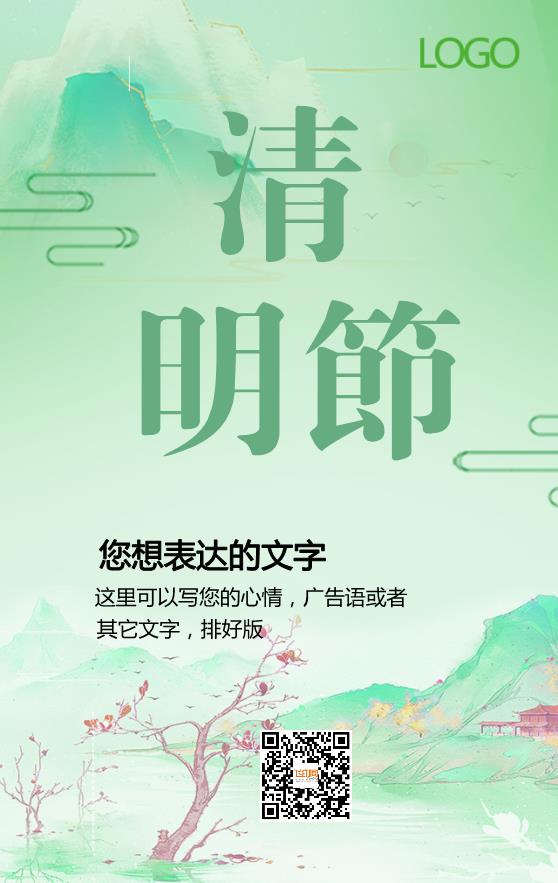 綠色清新簡(jiǎn)約清明節(jié)節(jié)日海報(bào)模板下載