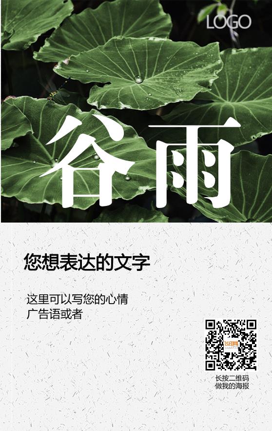 深綠色簡(jiǎn)約大氣二十四節(jié)氣谷雨節(jié)氣海模板下載