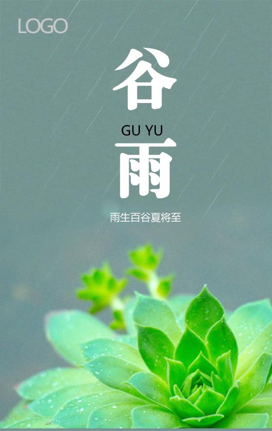 墨綠色簡(jiǎn)約大氣二十四節(jié)氣谷雨節(jié)氣海報(bào)模板下載