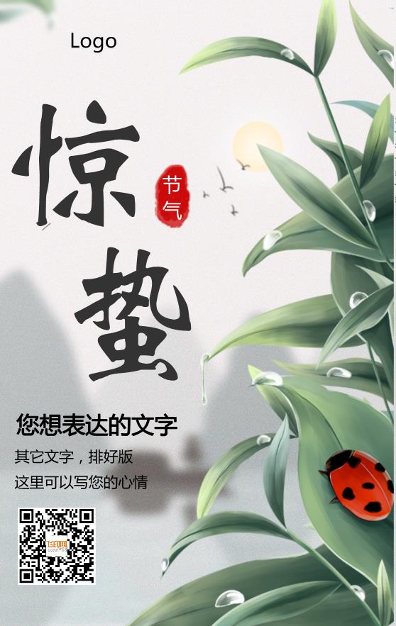 水墨古風(fēng)驚蟄節(jié)氣圖模板下載