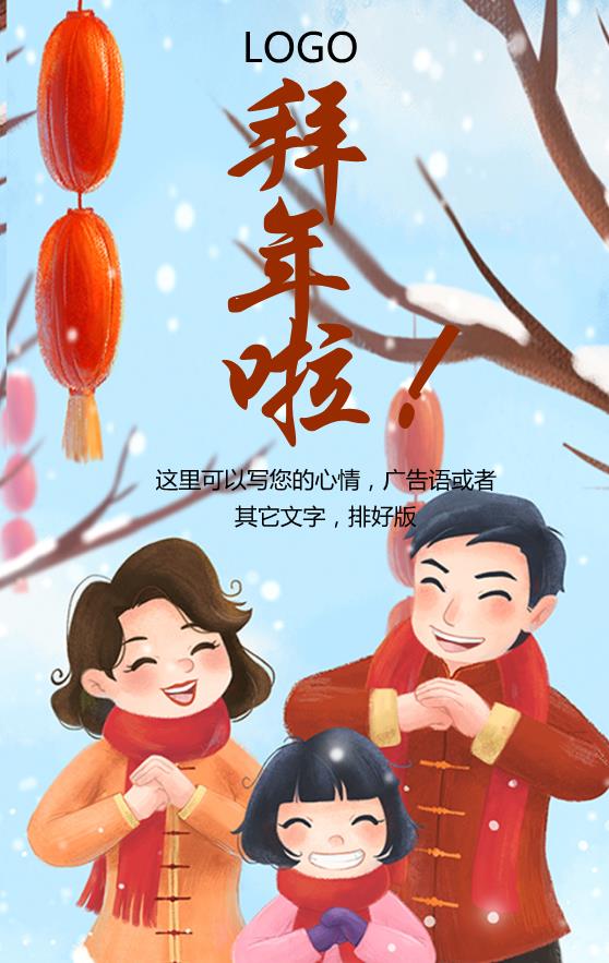 藍(lán)色雪景卡通拜年海報(bào)模板下載