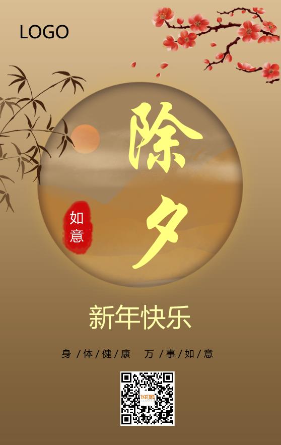 金色貴氣傳統(tǒng)除夕節(jié)模板下載