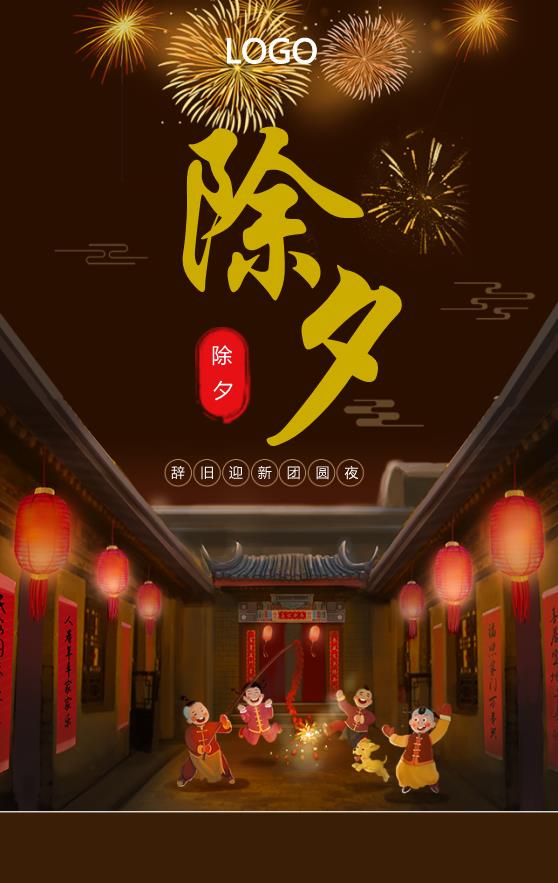 棕色卡通簡(jiǎn)約除夕海報(bào)模板下載