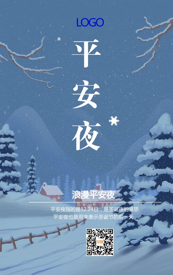 淺藍(lán)色夢幻卡通雪景平安夜模板下載