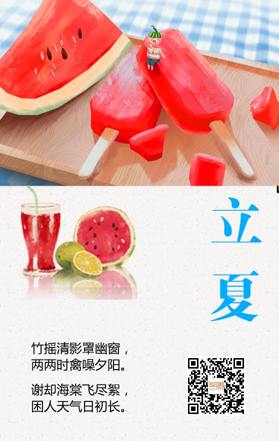 卡通插畫(huà)西瓜二十四節(jié)氣立夏海報(bào)模板下載