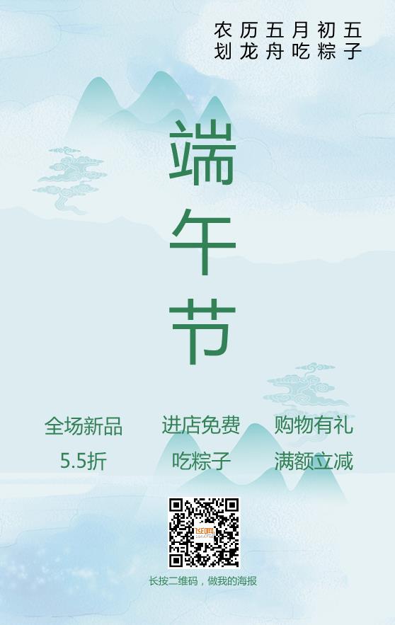 清新端午節(jié)海報(bào)模板下載