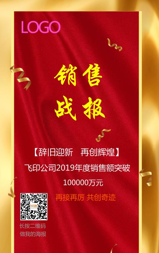 喜慶銷售戰(zhàn)報喜報設計模板下載