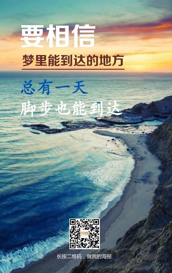 相信自已勵志海報模板下載