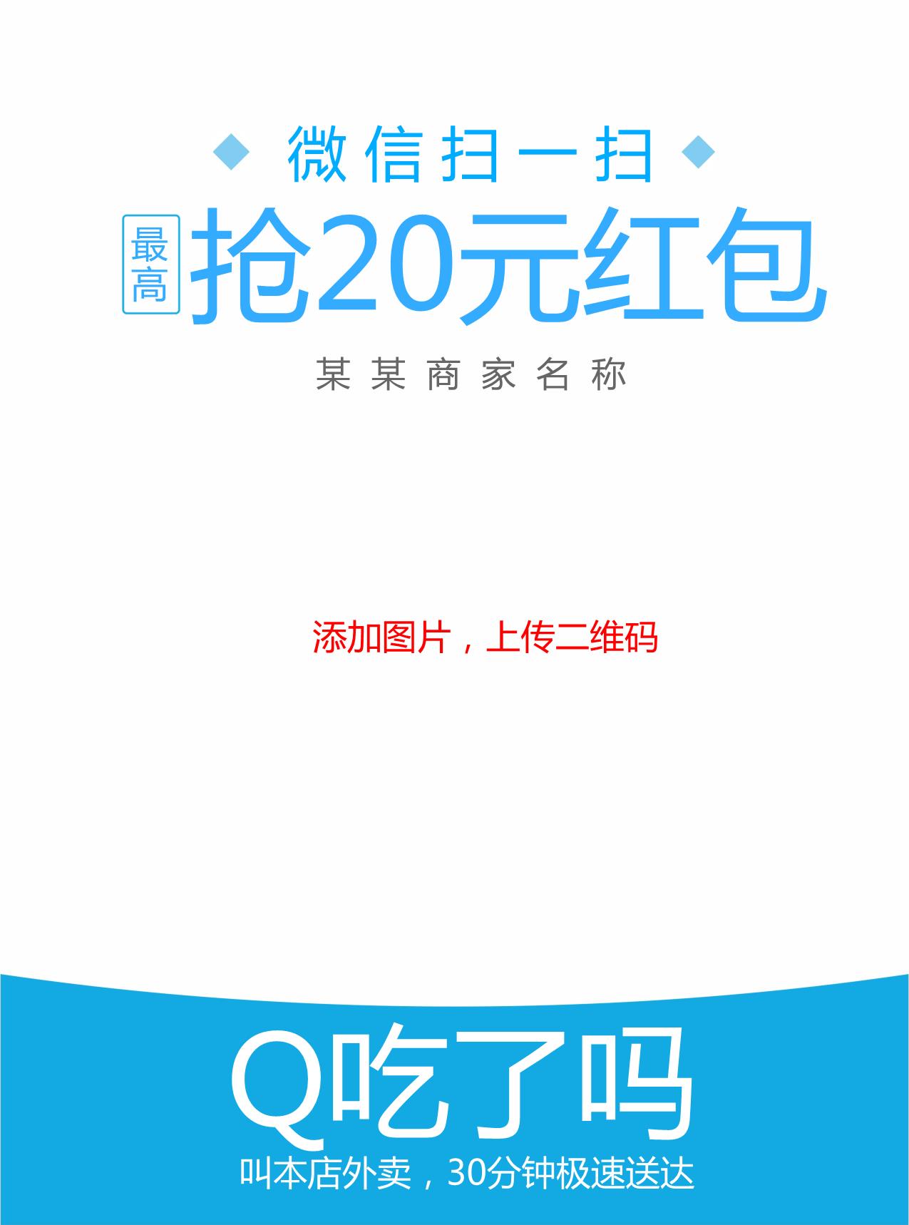 餓了么搶20元紅包不干膠模板下載