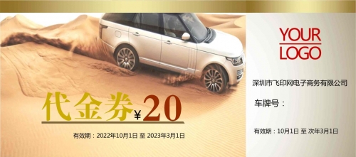 金色汽車保養代金券