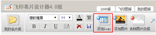 飛印網(wǎng)在線名片設(shè)計(jì)器添加logo