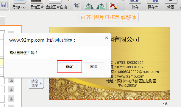 飛印網(wǎng)在線名片設(shè)計(jì)器確認(rèn)刪除logo