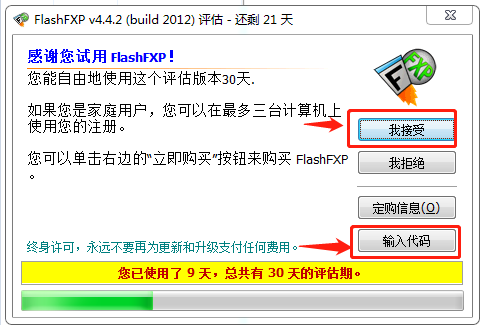 注冊FTP