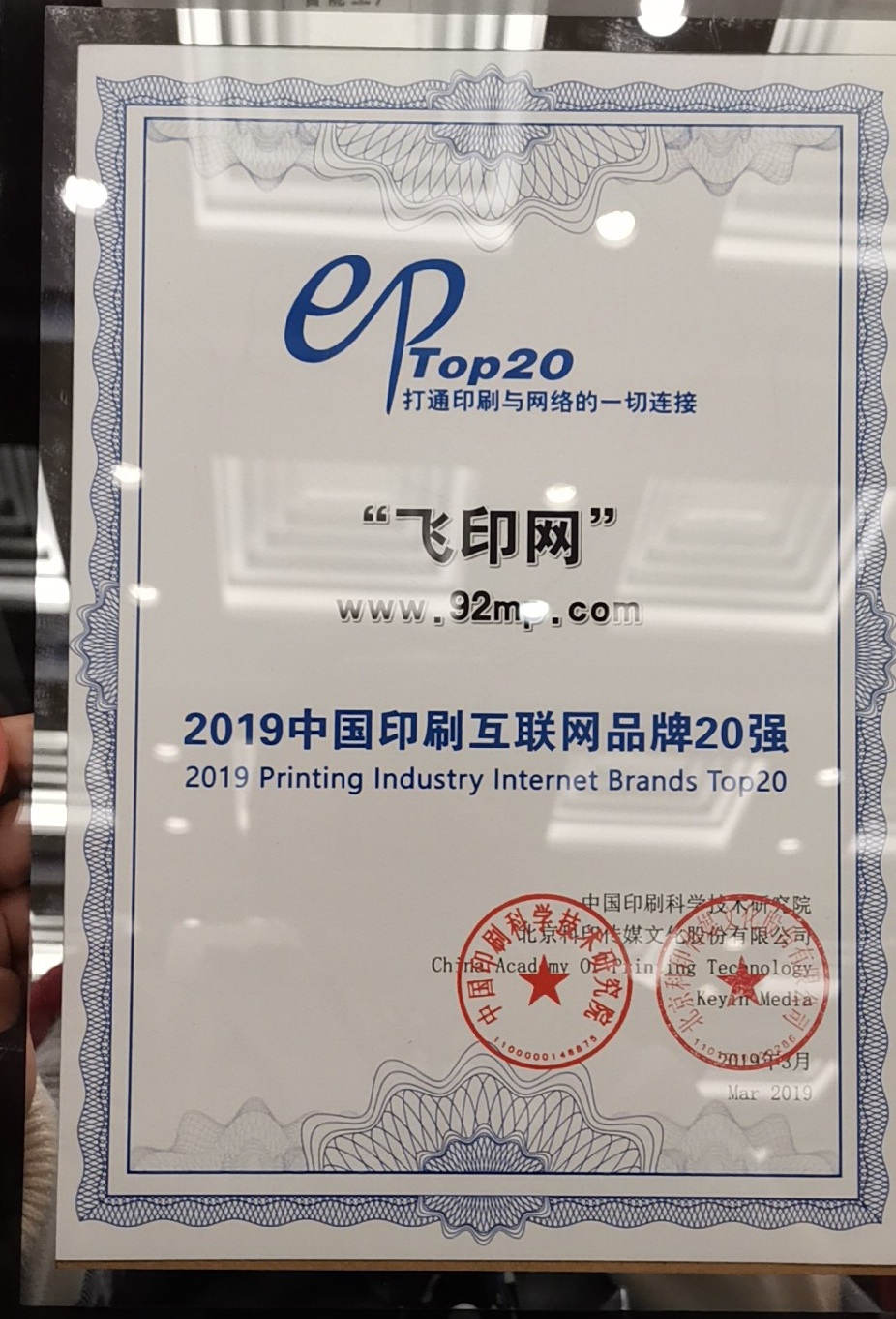 飛印網榮獲2019年商業印刷20強